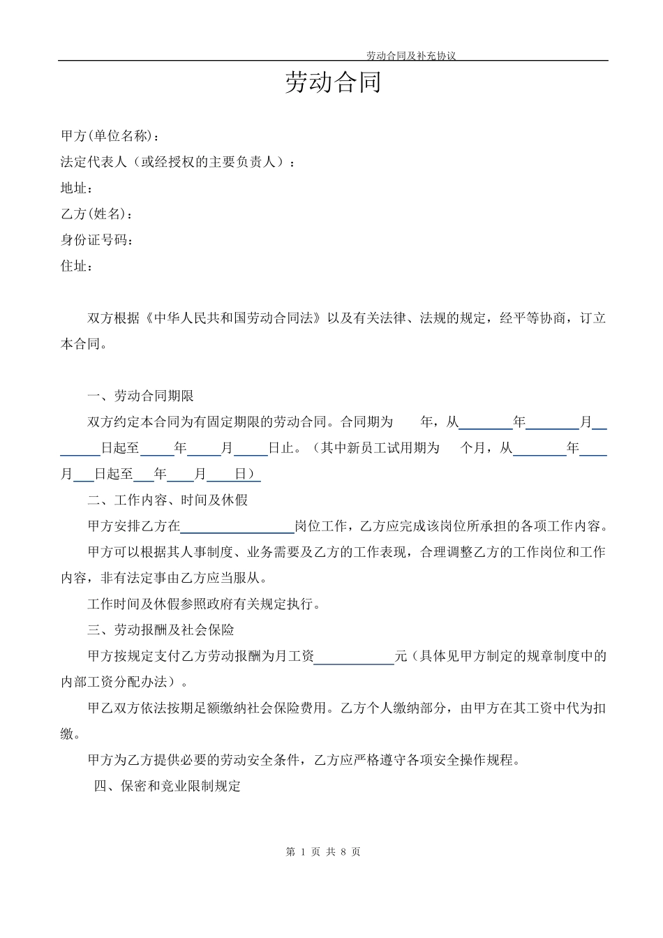 教育培训机构劳动合同(执行校长)_第1页