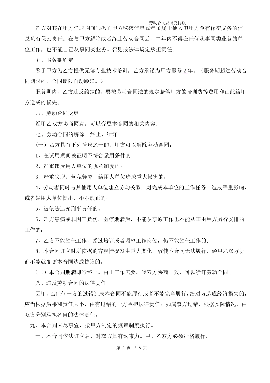 教育培训机构劳动合同(执行校长)_第2页