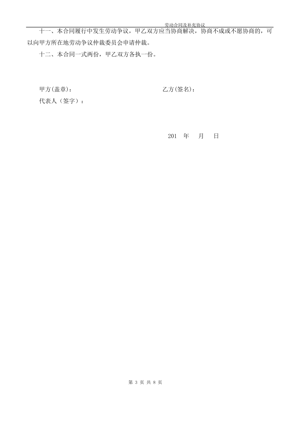 教育培训机构劳动合同(执行校长)_第3页