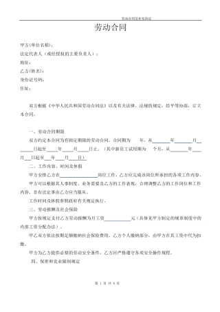 教育培训机构劳动合同(执行校长)