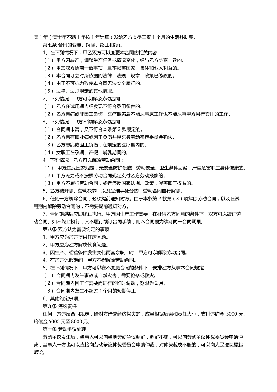 教育培训机构劳动合同范本(通用5篇)_第2页