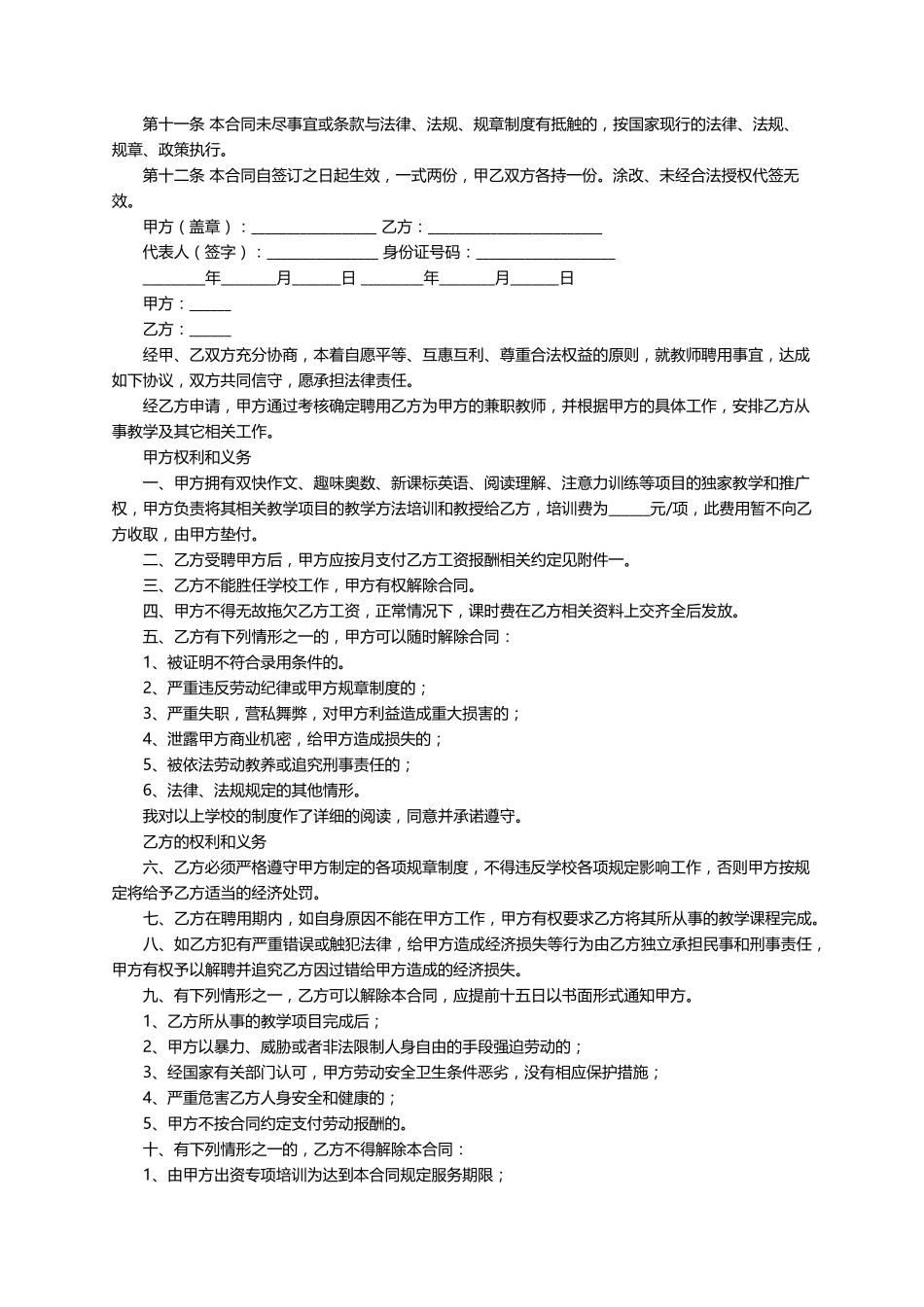 教育培训机构劳动合同范本(通用5篇)_第3页