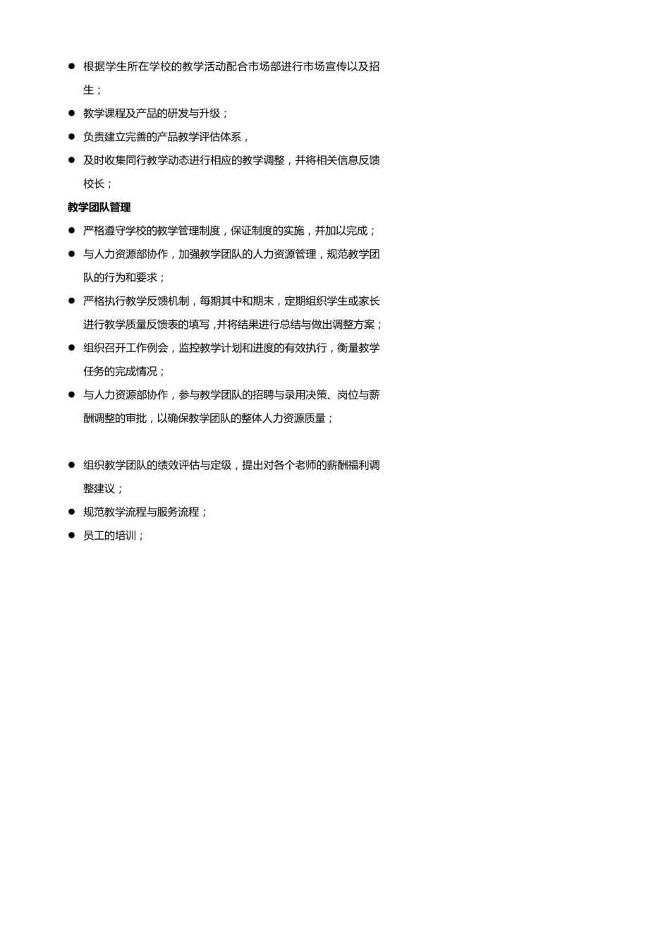 教育培训机构各岗位职责_第2页