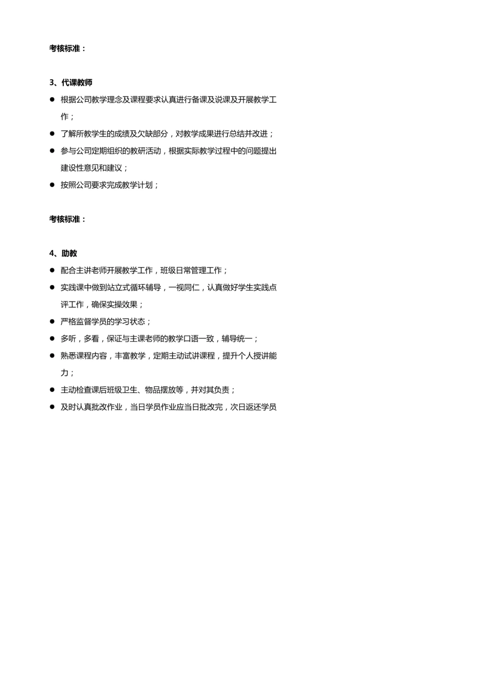 教育培训机构各岗位职责_第3页