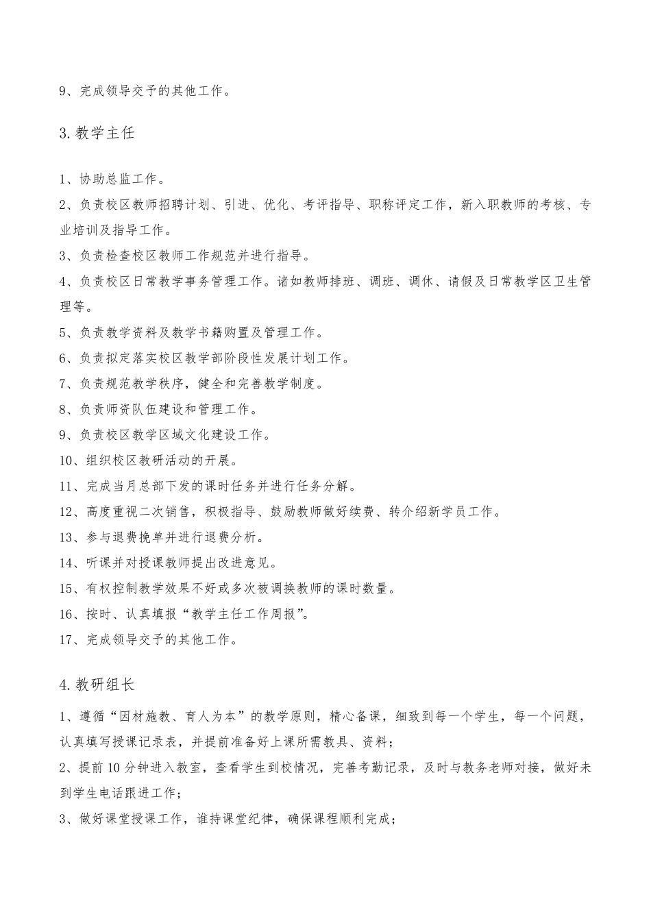 教育培训机构各部门人员岗位职责_第2页