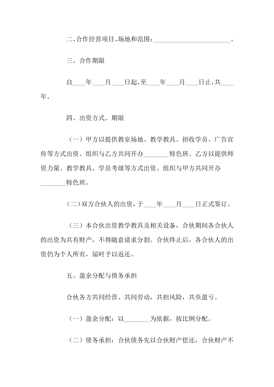 教育培训机构合作协议书范本_第2页