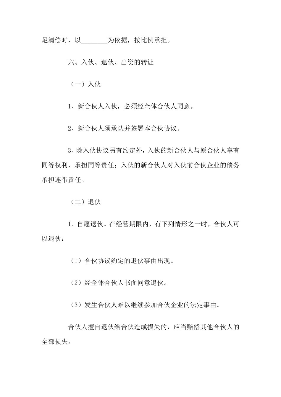 教育培训机构合作协议书范本_第3页