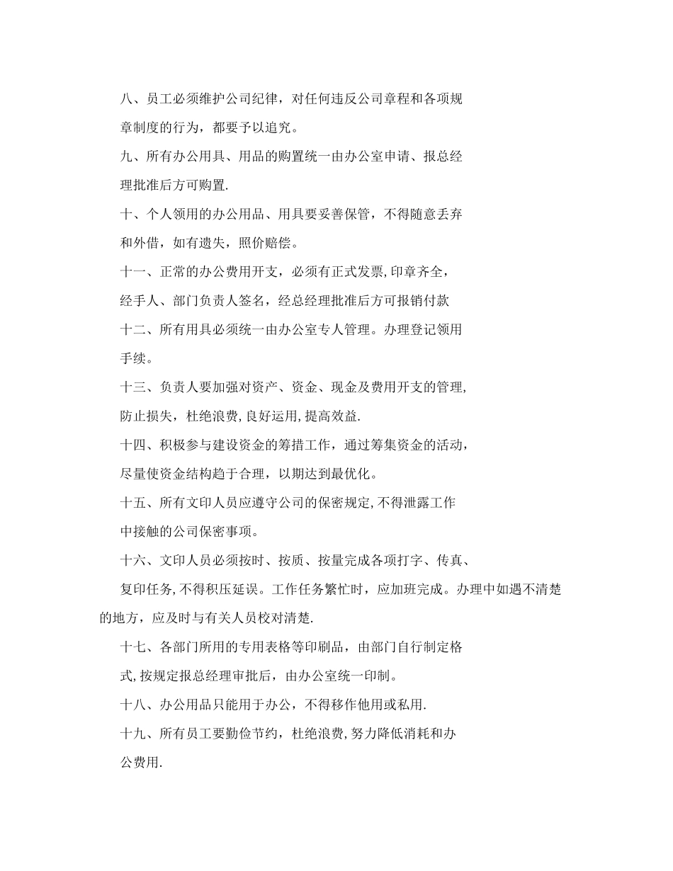 教育培训机构员工管理制度_第2页