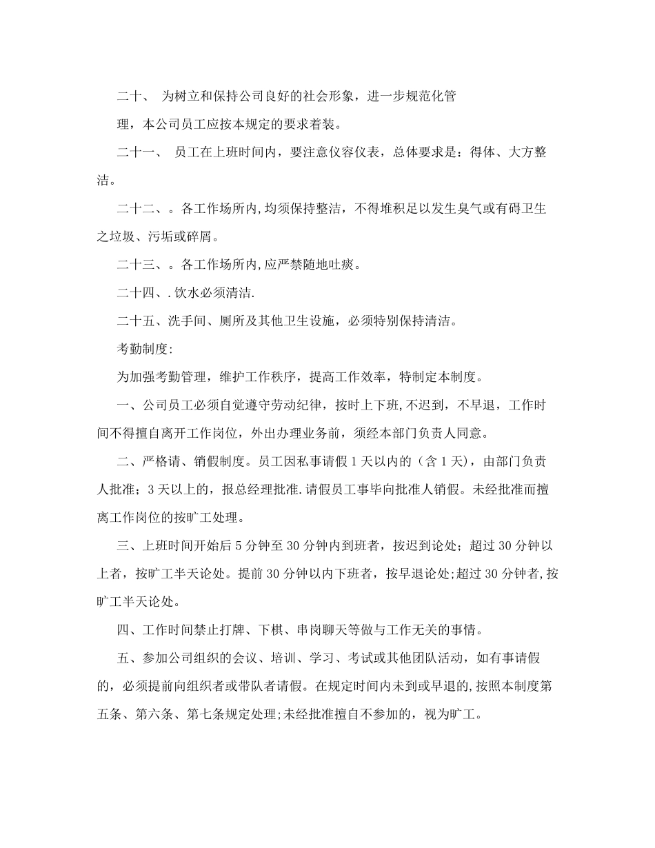 教育培训机构员工管理制度_第3页