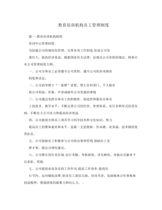 教育培训机构员工管理制度