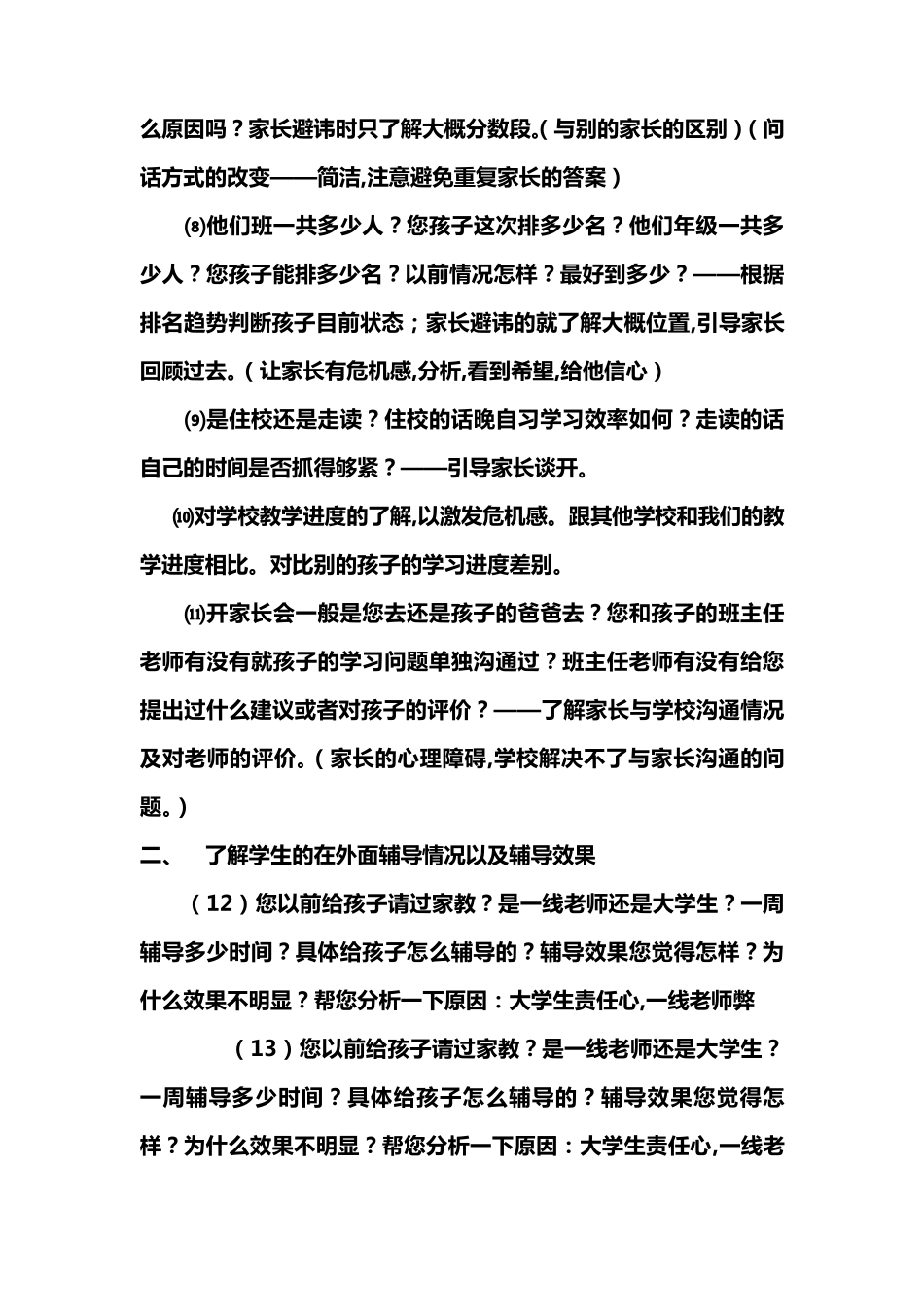 教育培训机构咨询话术_第2页