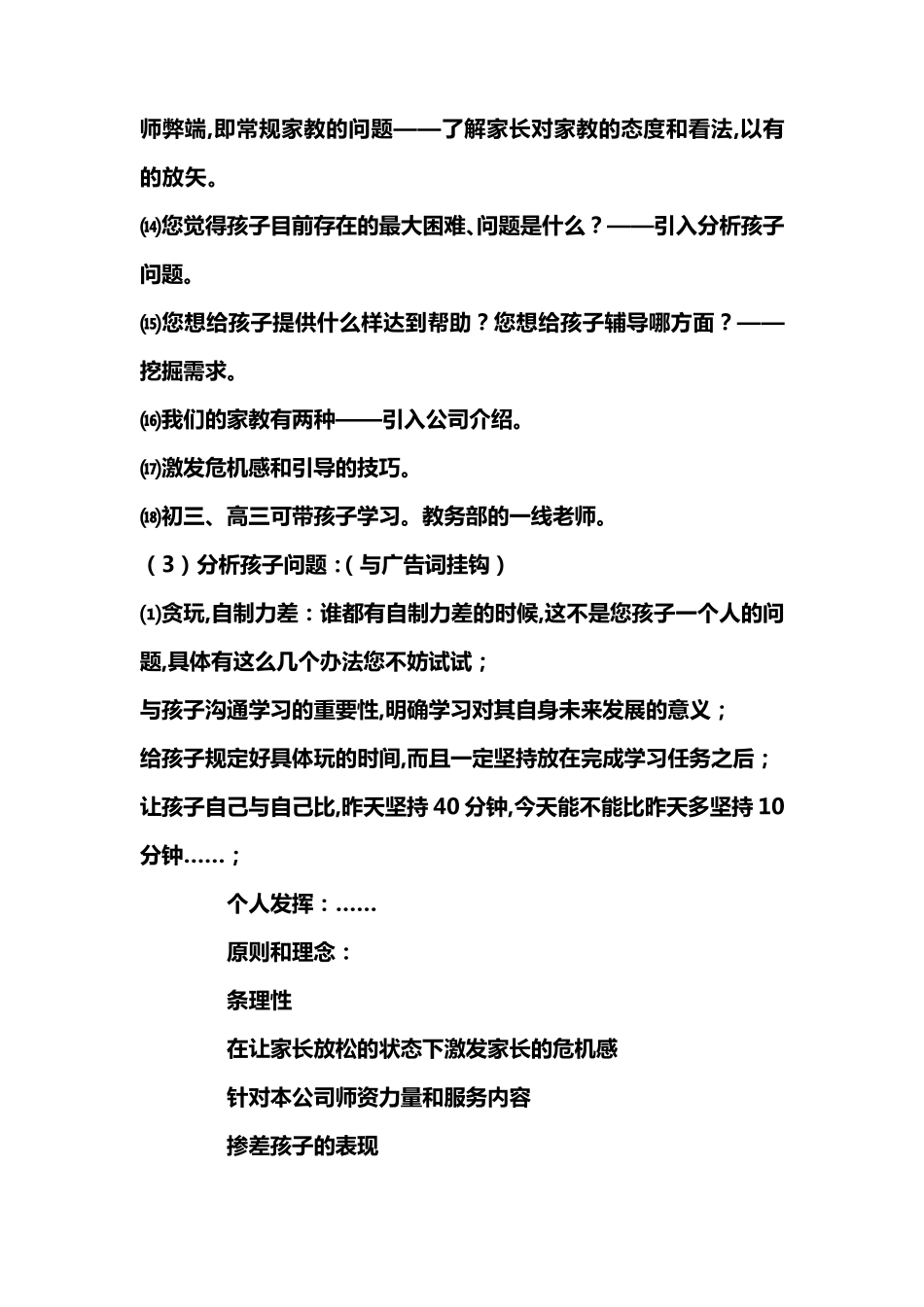 教育培训机构咨询话术_第3页