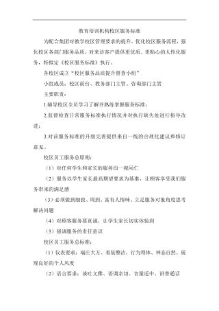 教育培训机构学校服务标准