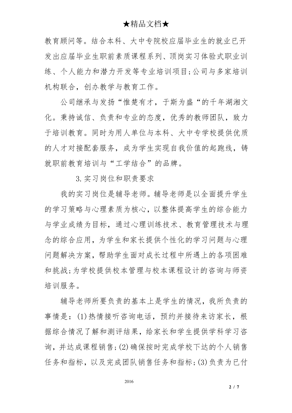 教育培训机构实习报告_第2页