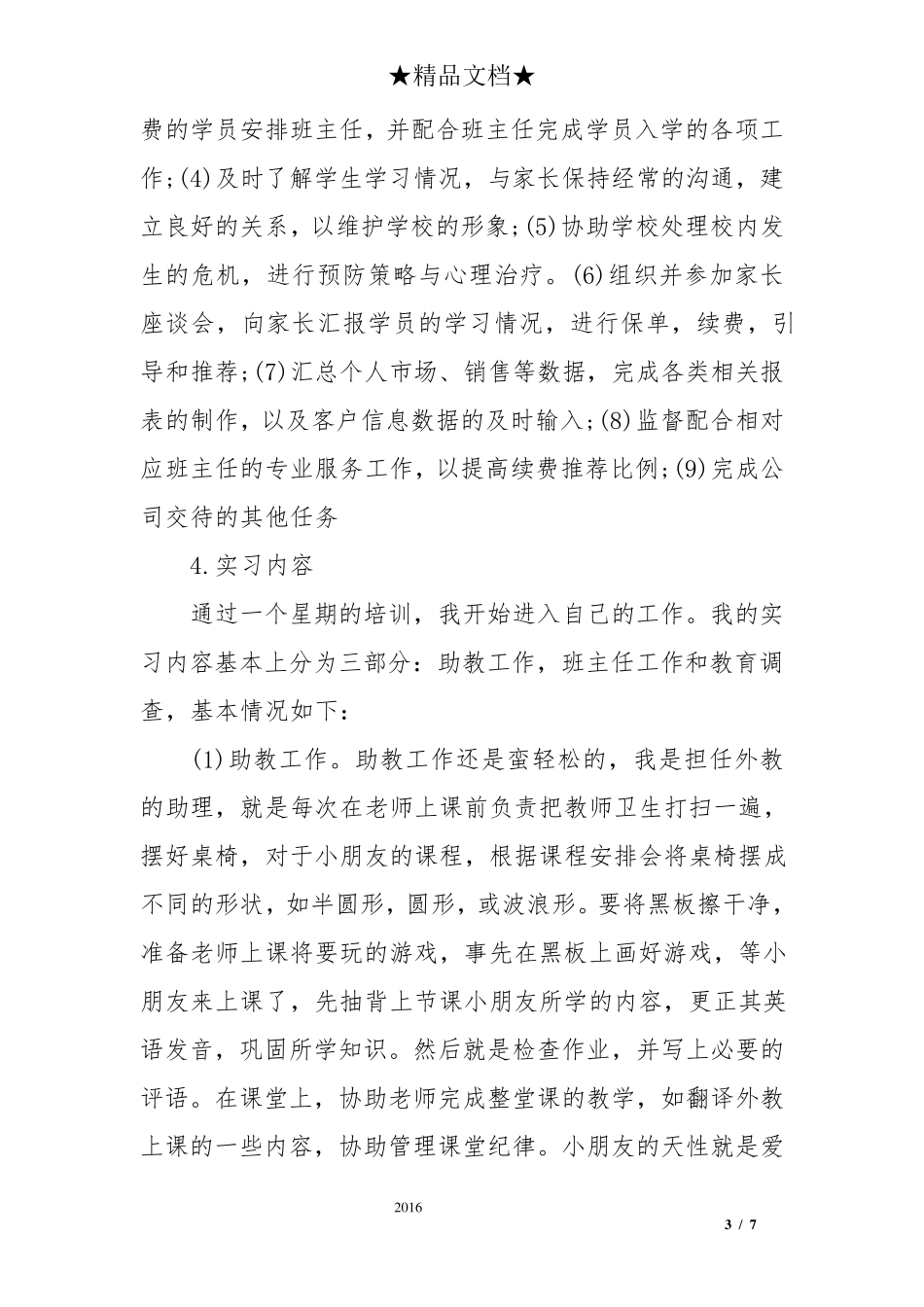 教育培训机构实习报告_第3页