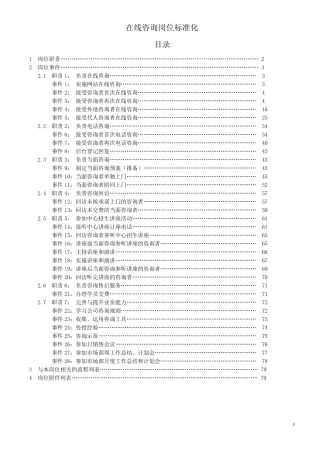 教育培训机构在线咨询师工作标准化