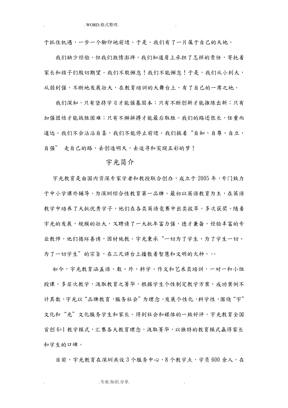 教育培训机构宣传手册范本_第2页