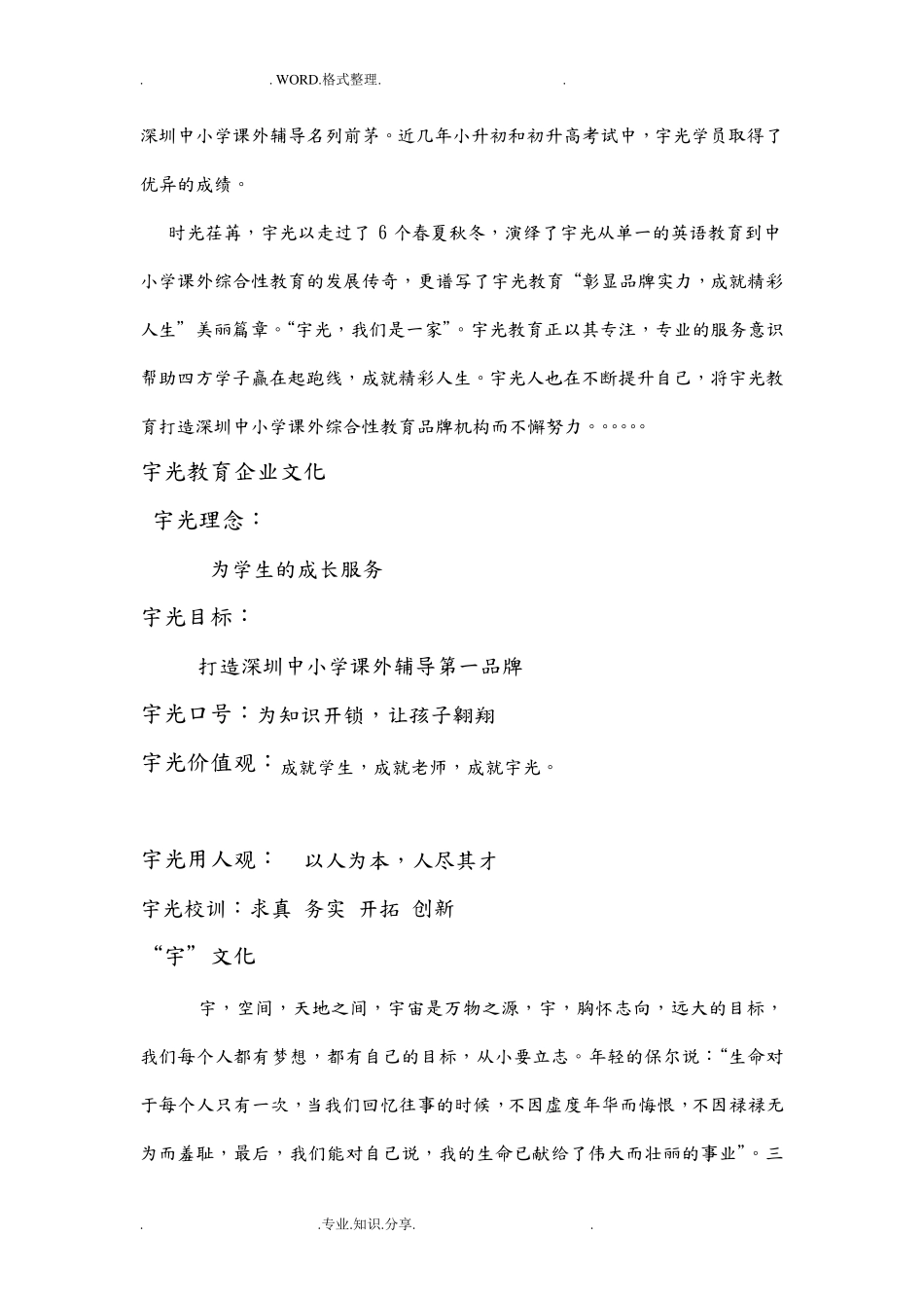 教育培训机构宣传手册范本_第3页