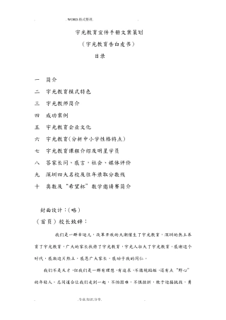 教育培训机构宣传手册范本