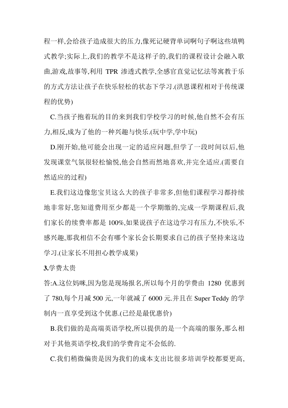 教育培训机构家长常见问题解答_第2页