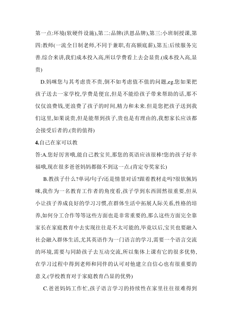 教育培训机构家长常见问题解答_第3页