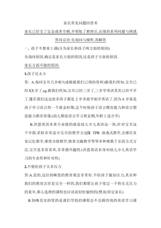 教育培训机构家长常见问题解答