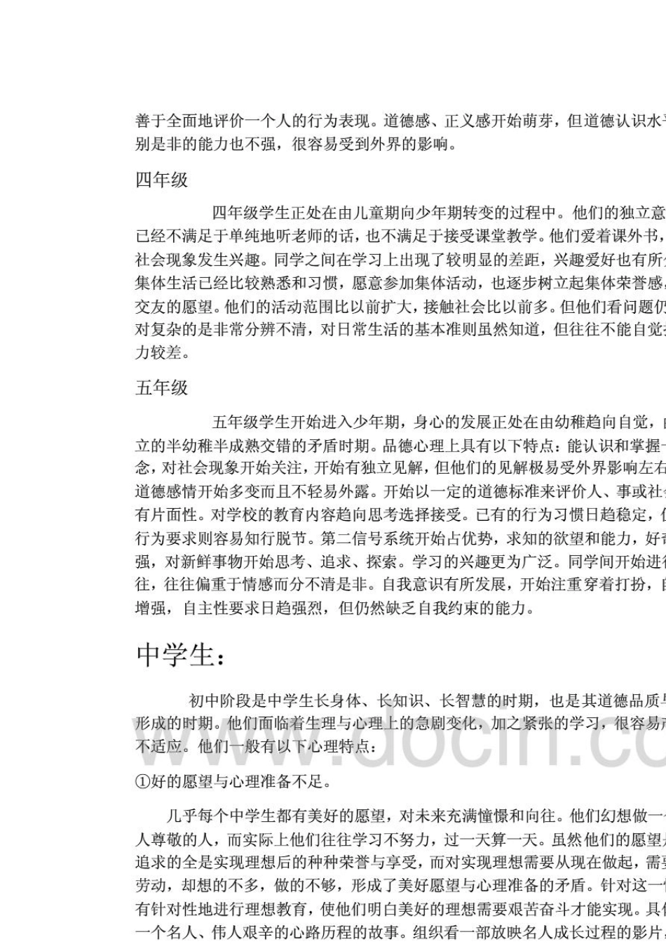 教育培训机构宣传手册_第3页