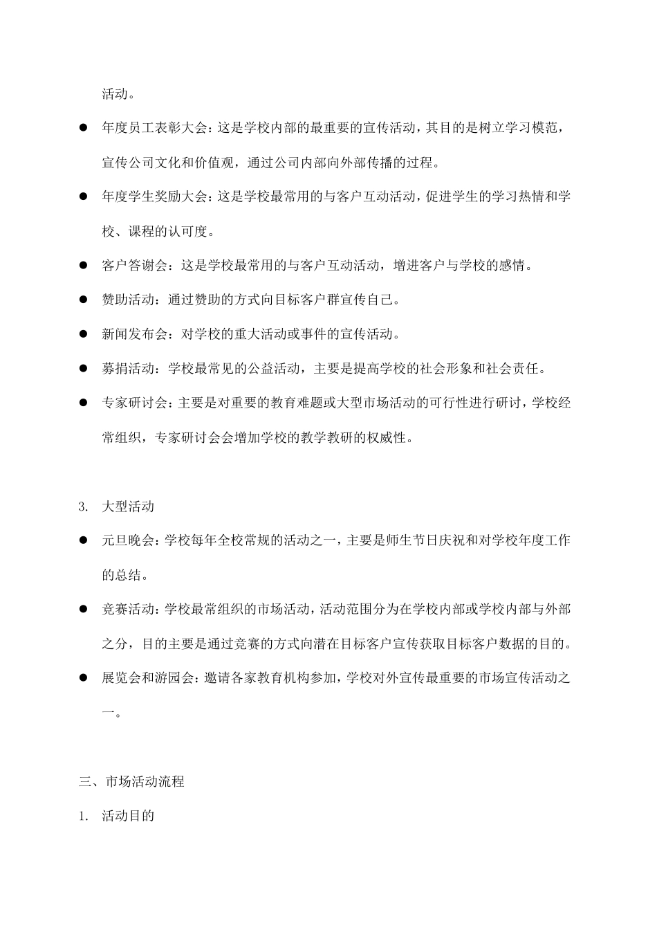 教育培训机构市场活动策划方案_第2页