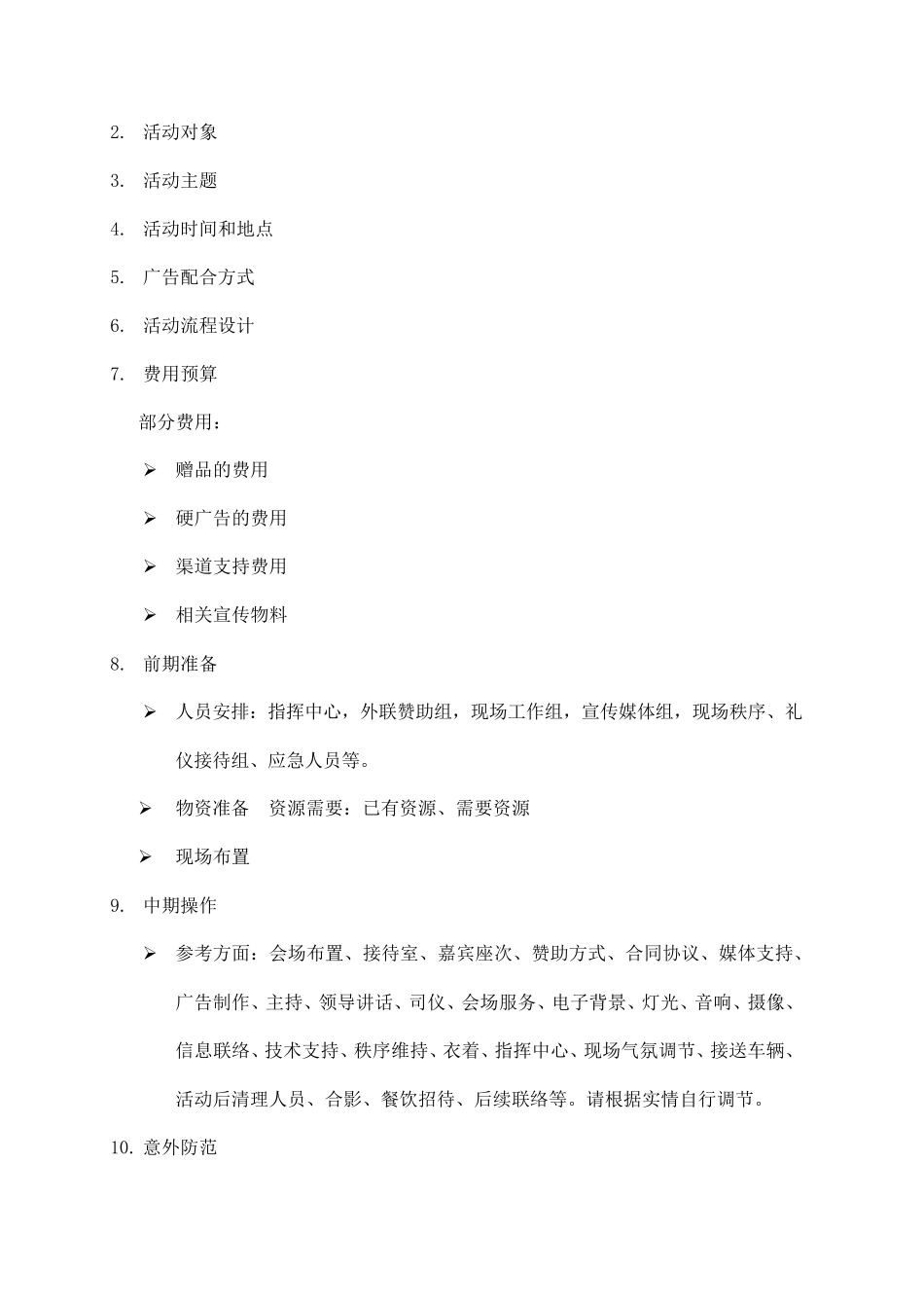 教育培训机构市场活动策划方案_第3页