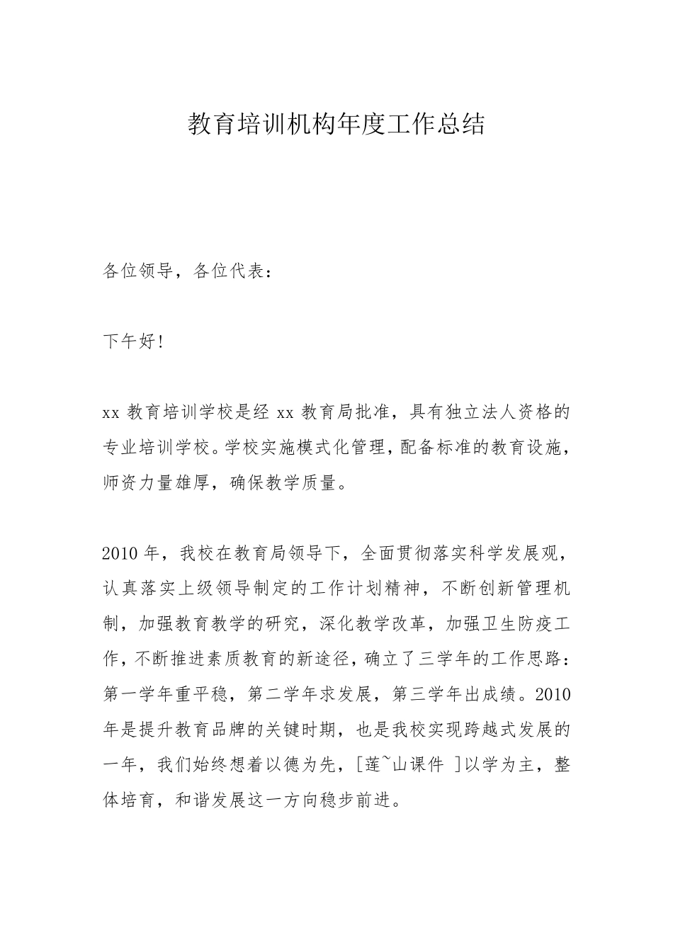 教育培训机构年度工作总结_第1页