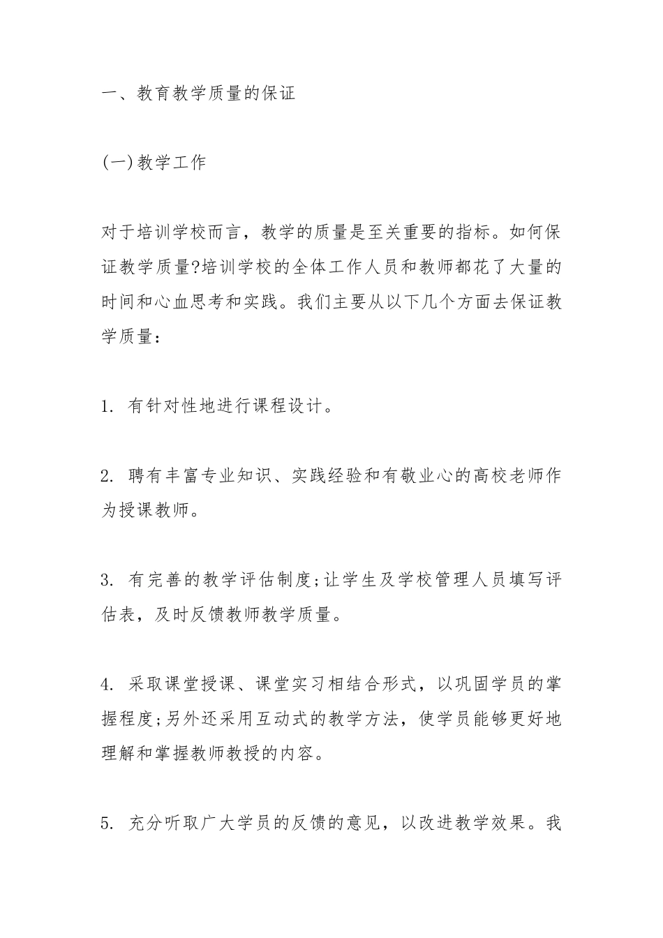 教育培训机构年度工作总结_第2页