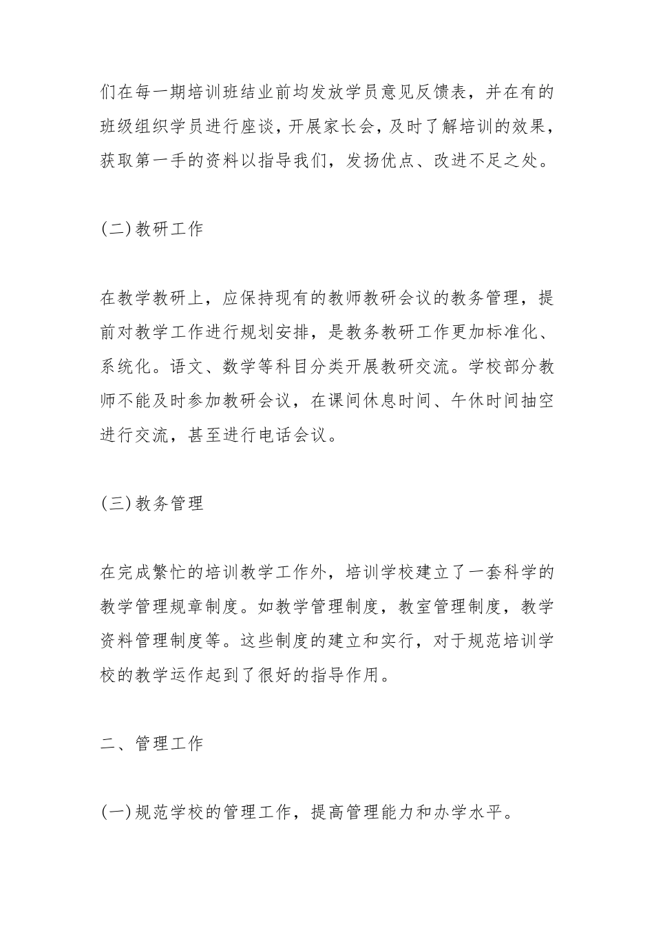 教育培训机构年度工作总结_第3页