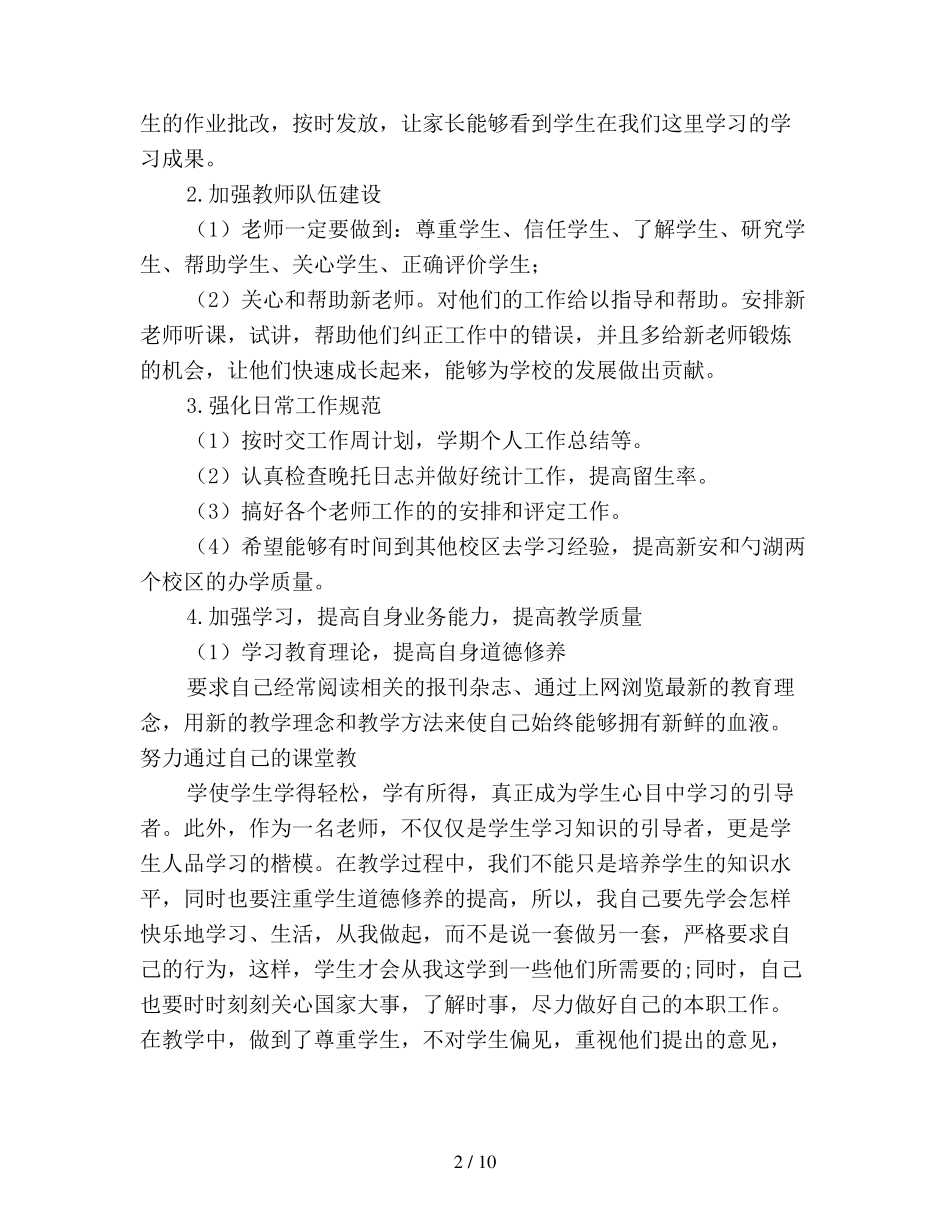 教育培训机构年度工作计划模板_第2页