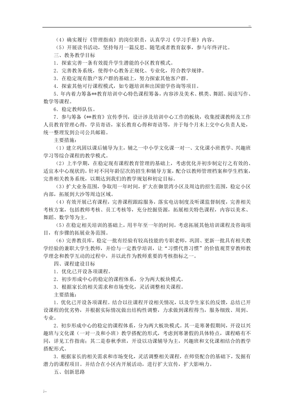 教育培训机构年度工作计划_第2页