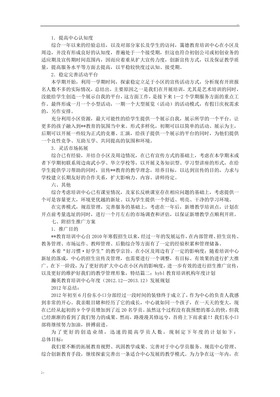 教育培训机构年度工作计划_第3页