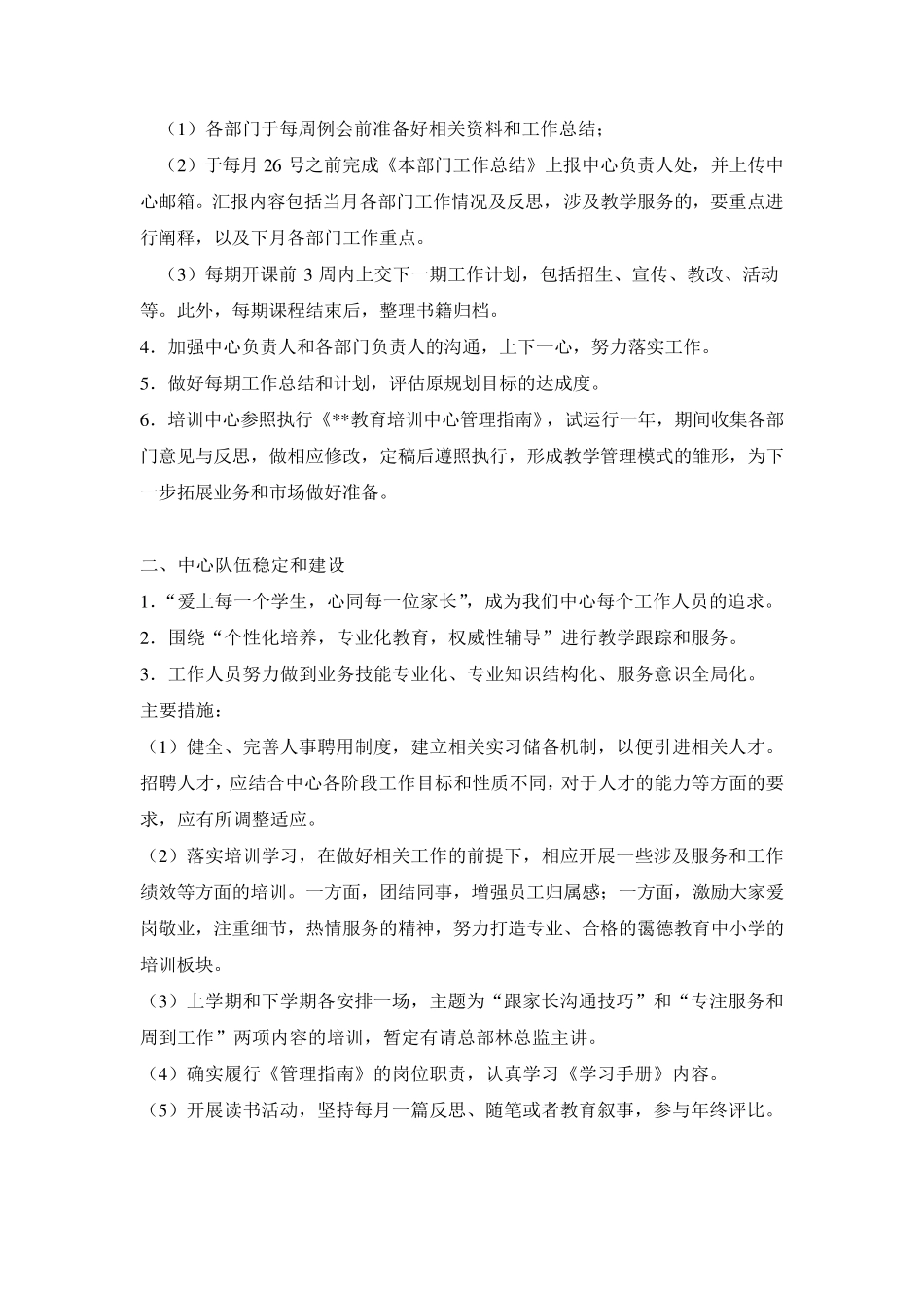 教育培训机构年度计划模版_第2页