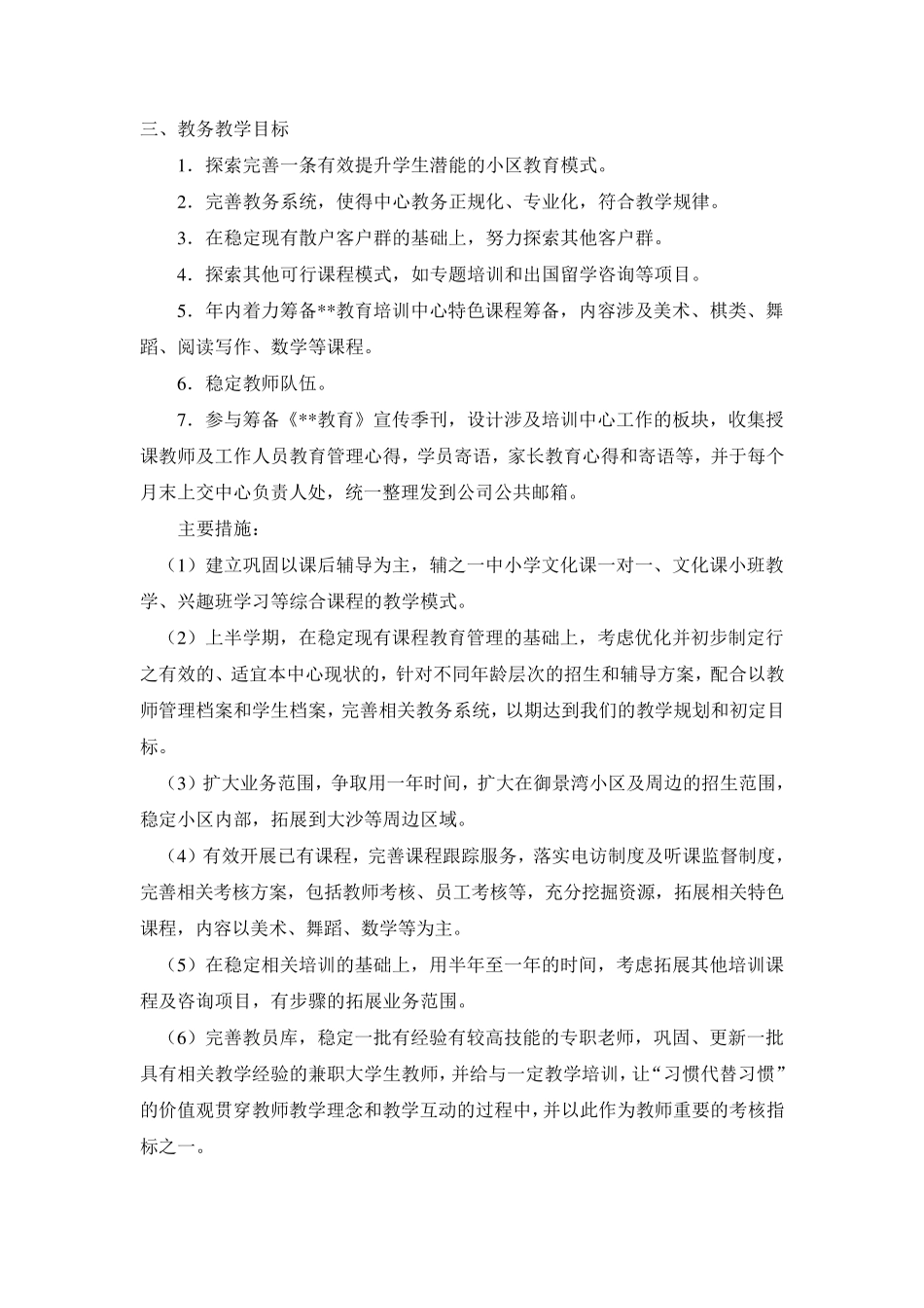 教育培训机构年度计划模版_第3页