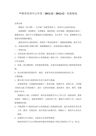 教育培训机构年度计划模版