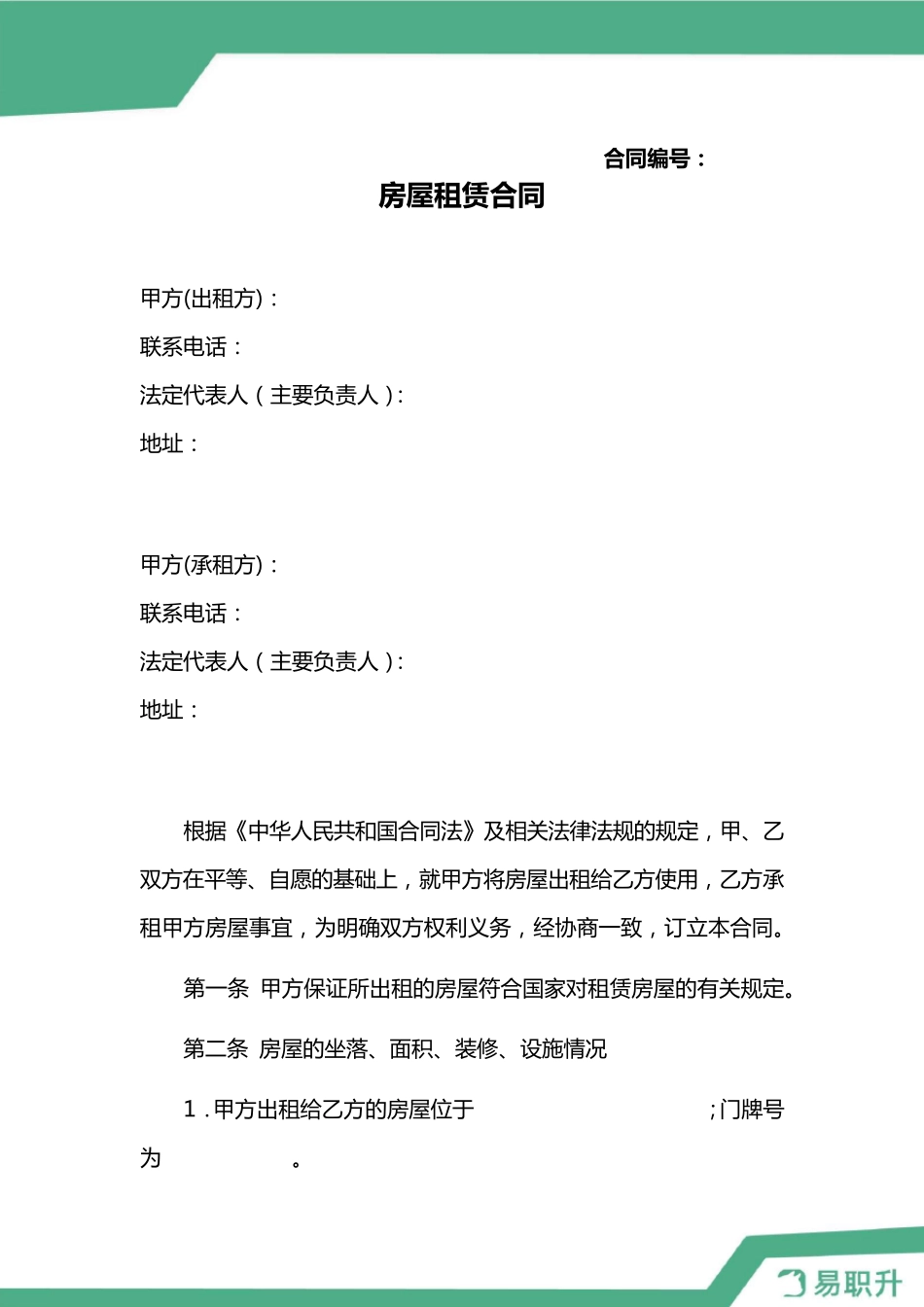 教育培训机构房屋租赁合同_第2页