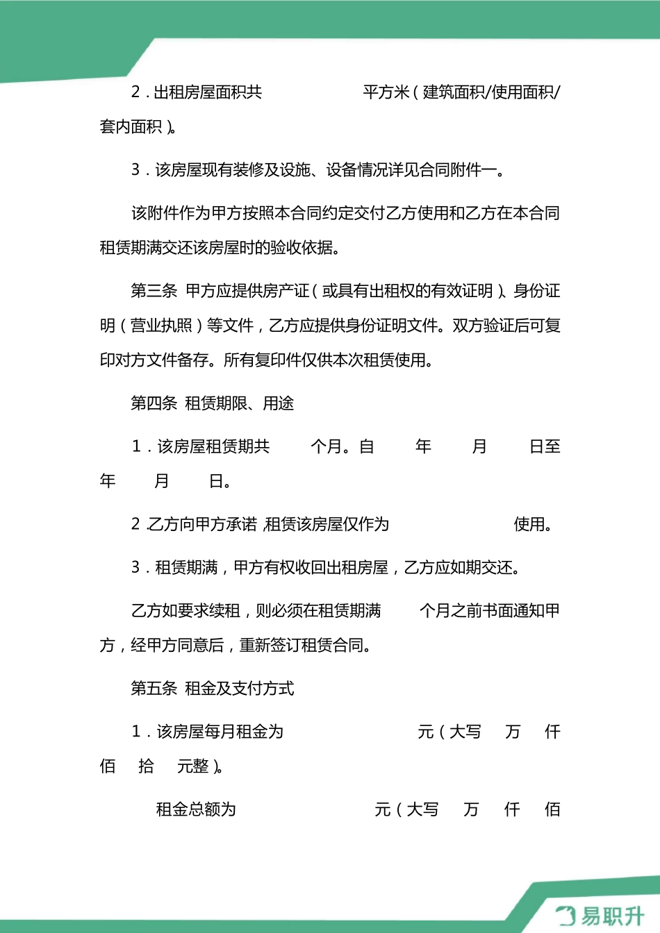 教育培训机构房屋租赁合同_第3页