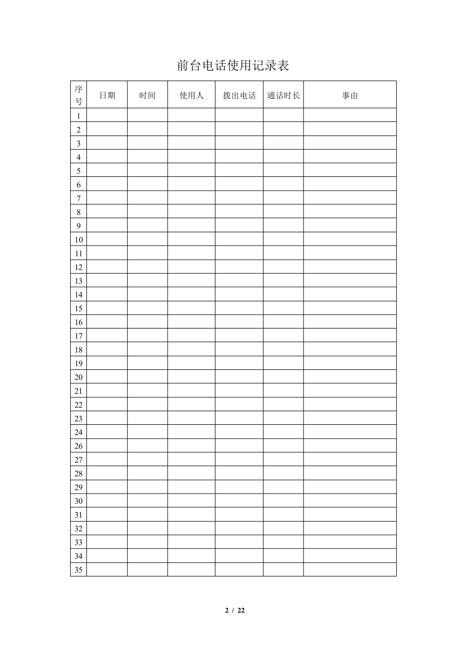 教育培训机构所有表格_第2页