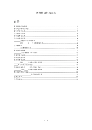 教育培训机构所有表格