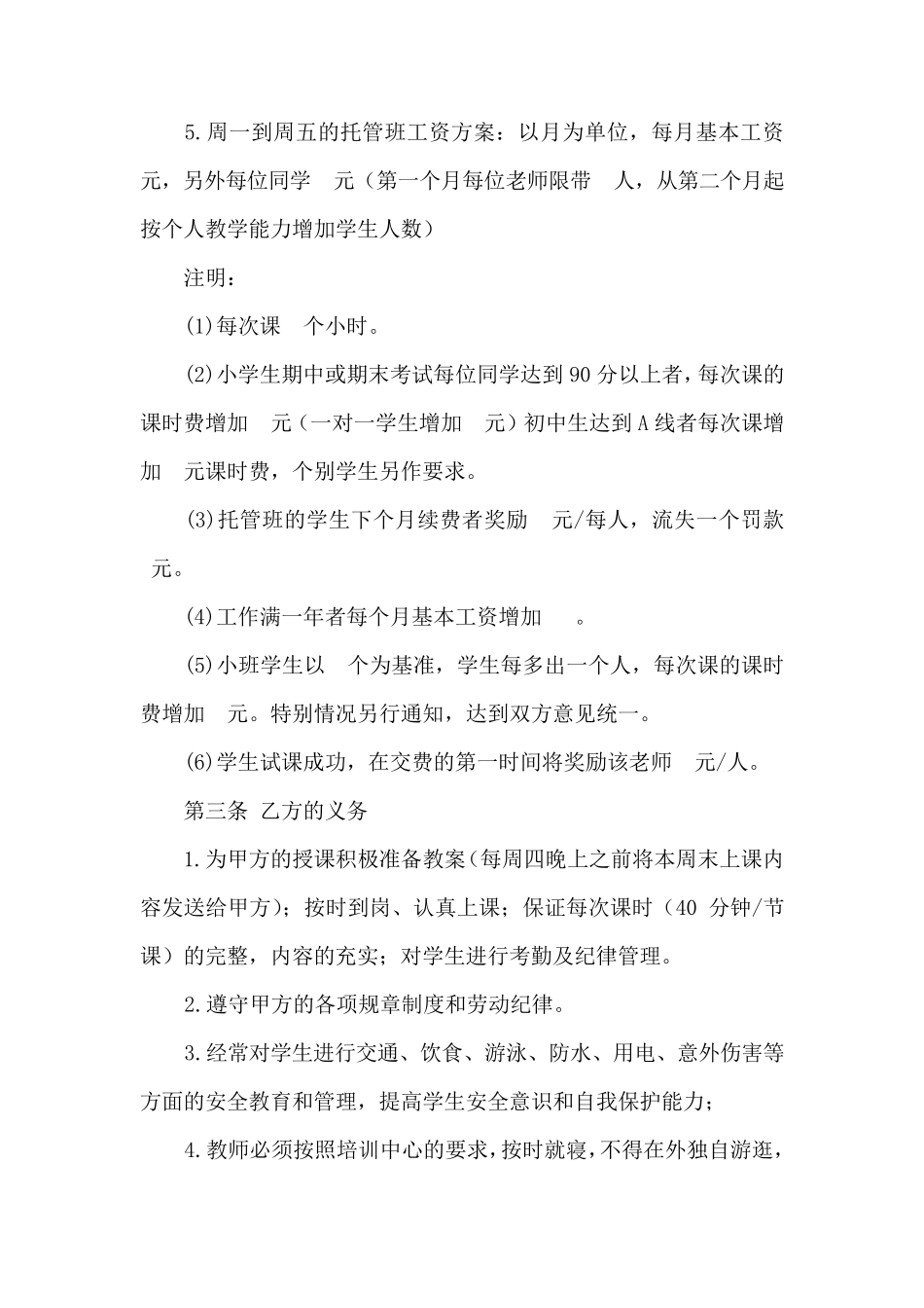 教育培训机构教师合同书_第2页