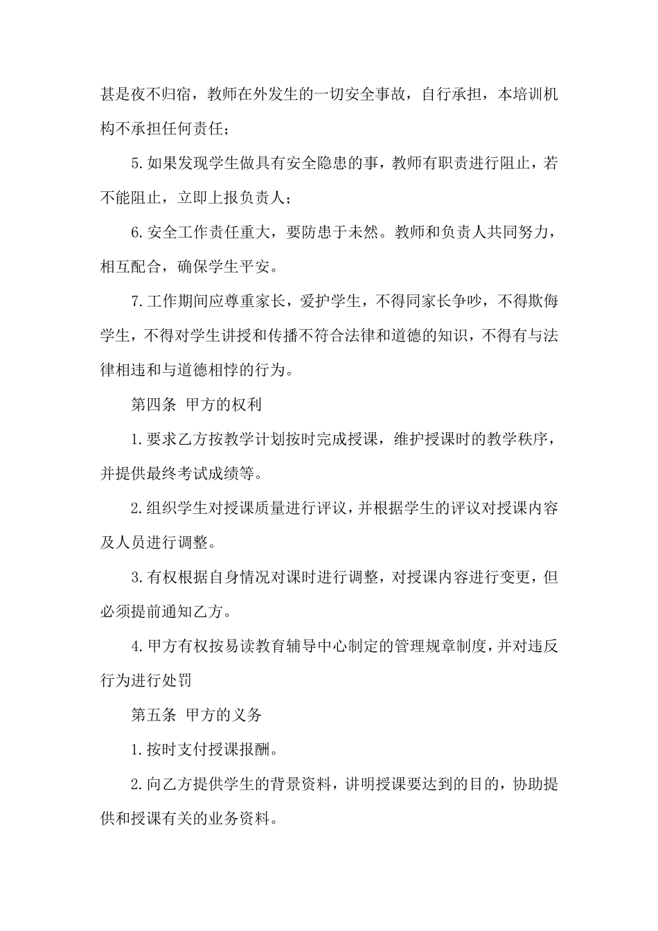教育培训机构教师合同书_第3页