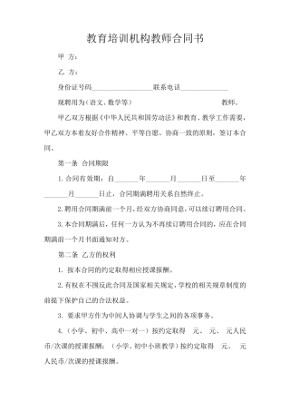 教育培训机构教师合同书