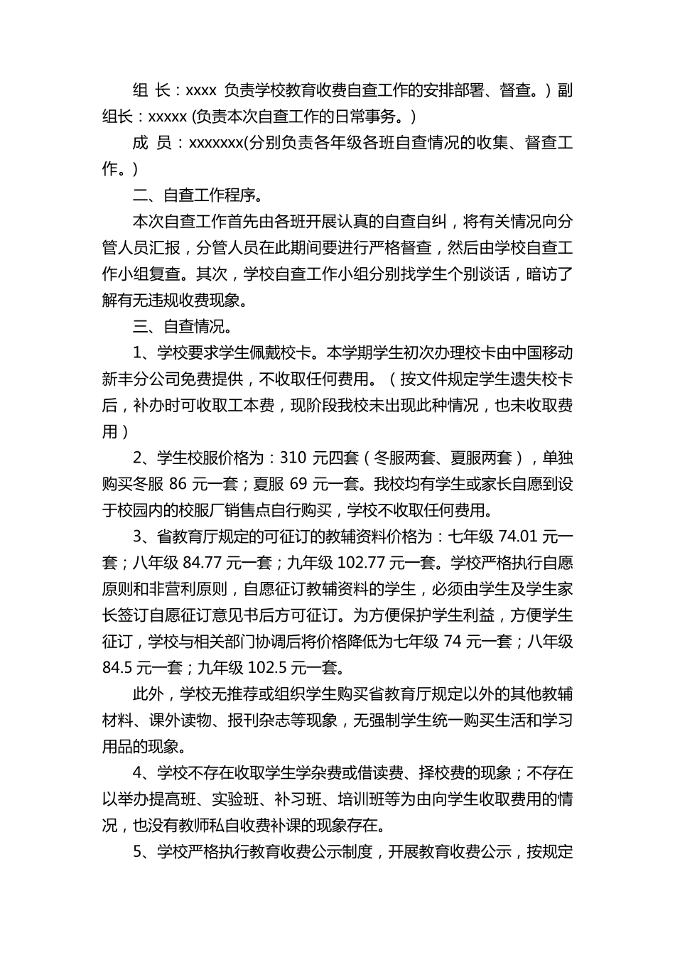 教育培训机构收费自查报告范文(9篇)_第3页