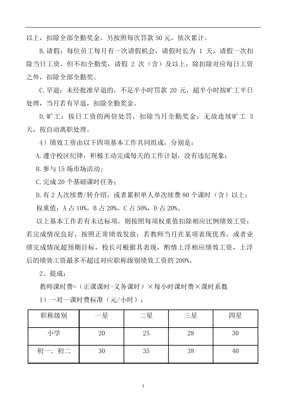 教育培训机构教师薪酬制度_第3页