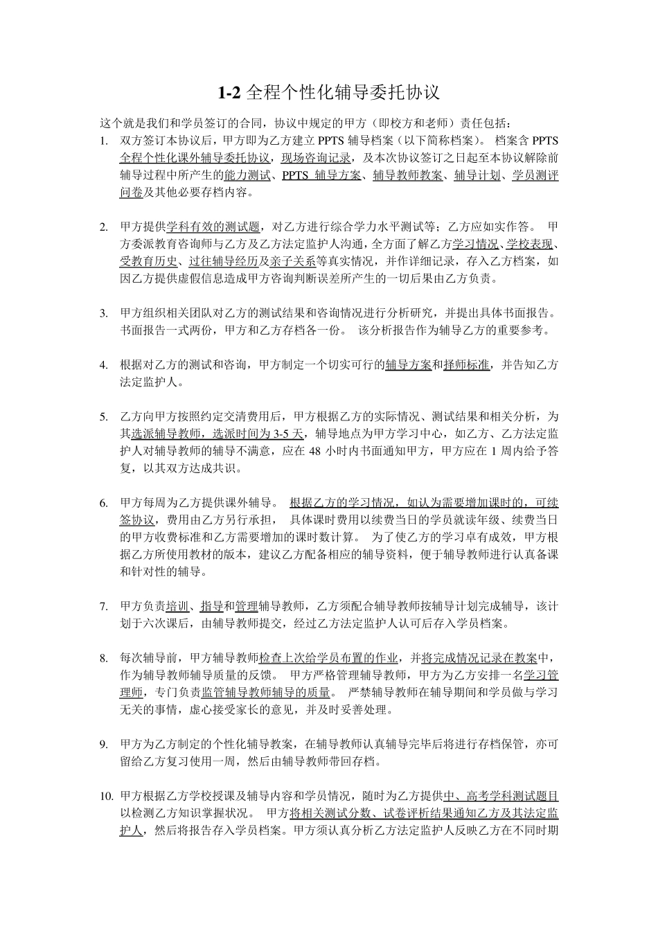 教育培训机构新教师入职培训大纲_第3页