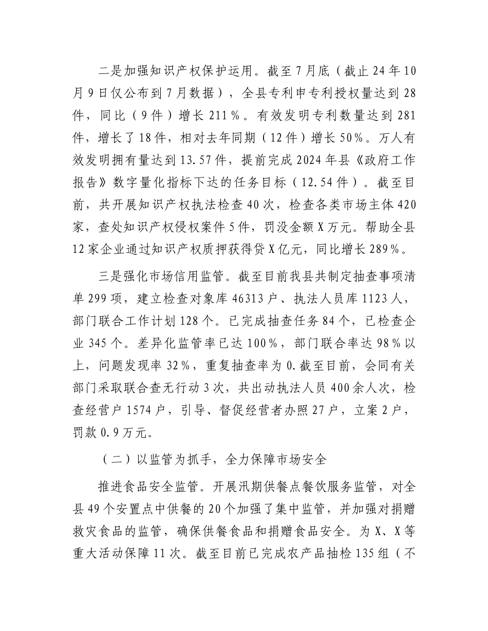 县市场监督管理局2024年工作总结及2025年工作安排_第2页