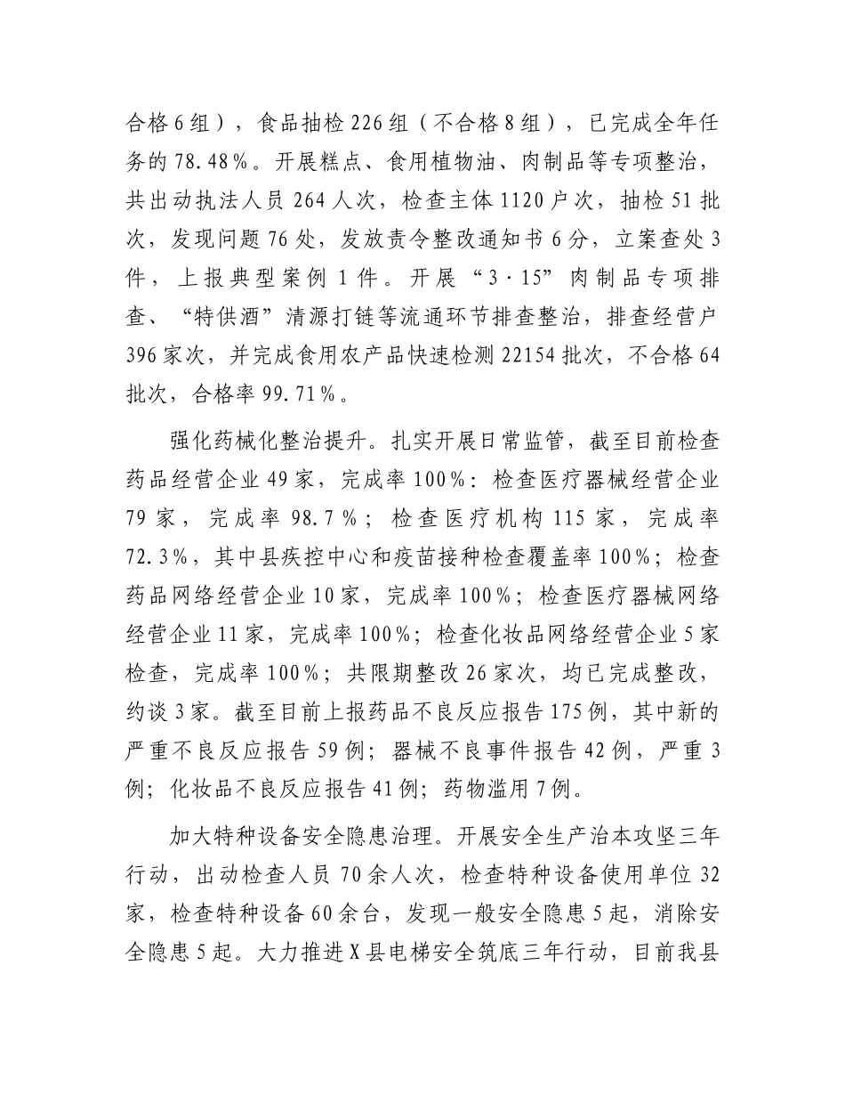 县市场监督管理局2024年工作总结及2025年工作安排_第3页